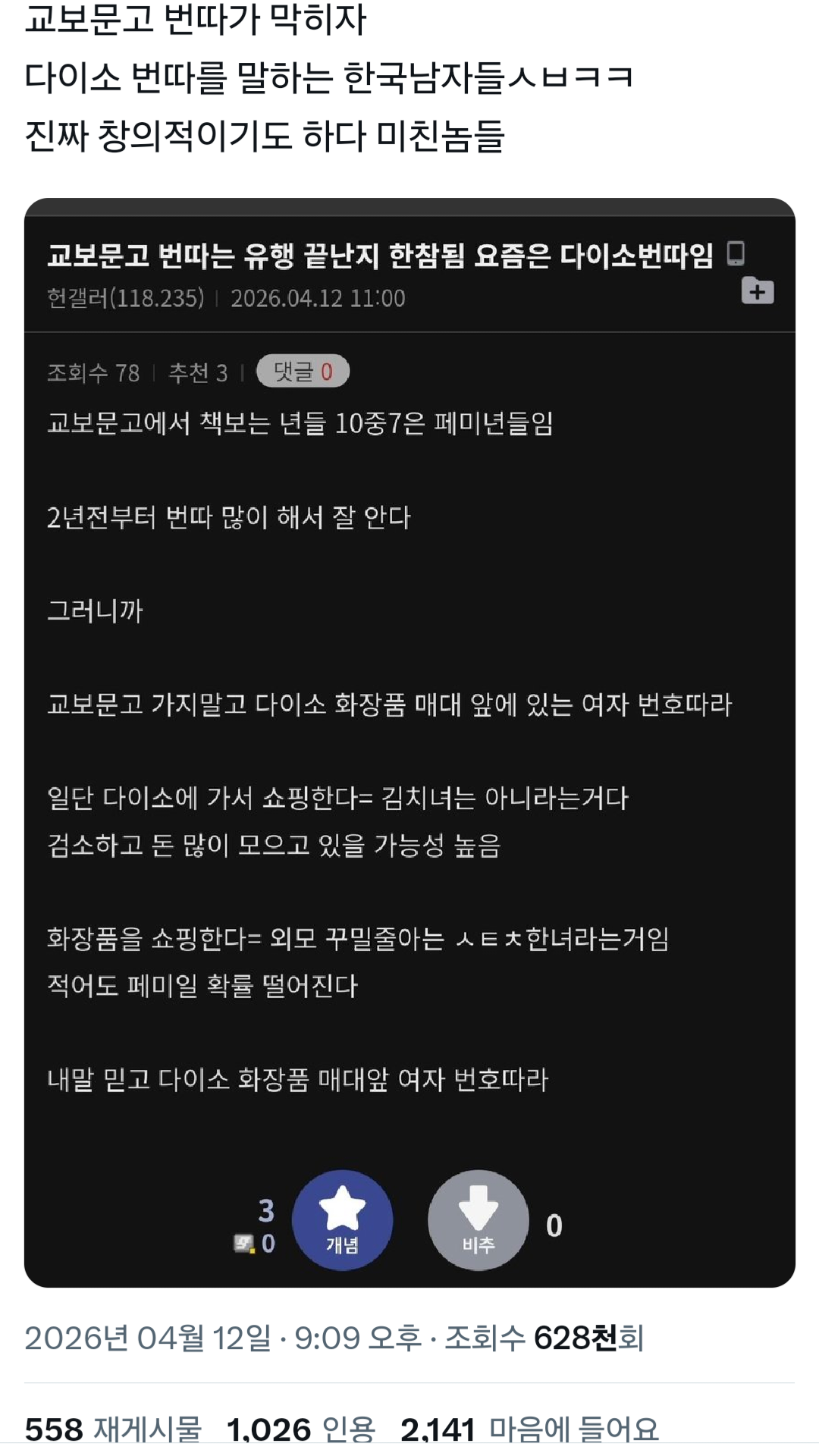 교보문고 번따는 유행 끝났다 요즘은 다이소다 | 인스티즈