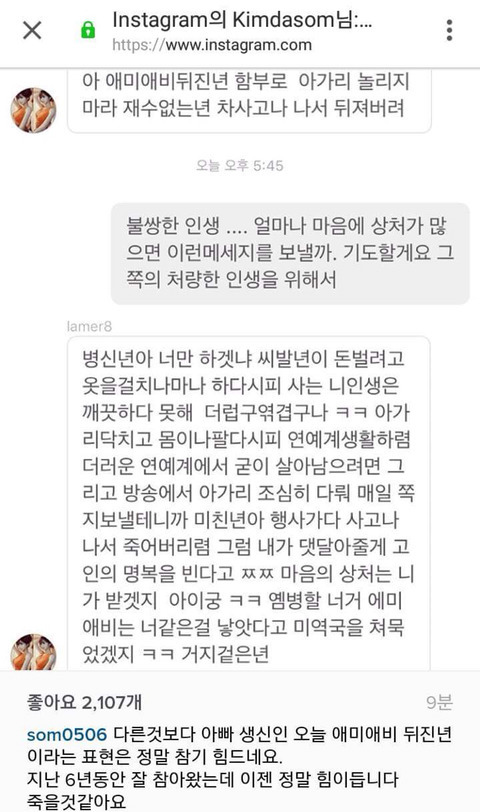 과거 씨스타 다솜이 받은 메세지.JPG | 인스티즈