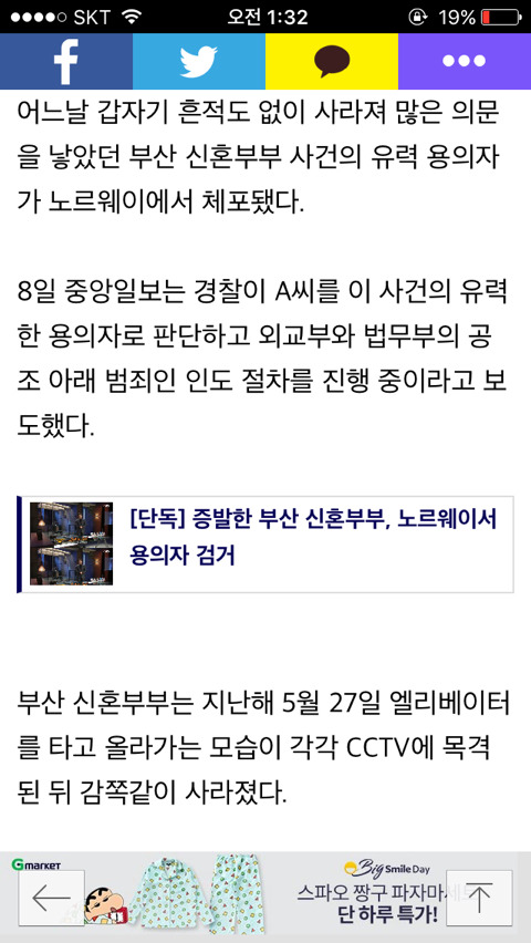 흔적없이 사라진 부산 신혼부부...용의자 노르웨이에서 체포 | 인스티즈