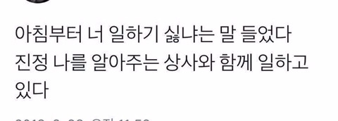 아침부터 너 일하기 싫냐는 말 들었다 | 인스티즈