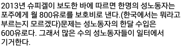 독일의 성매매 합법화 이후 | 인스티즈