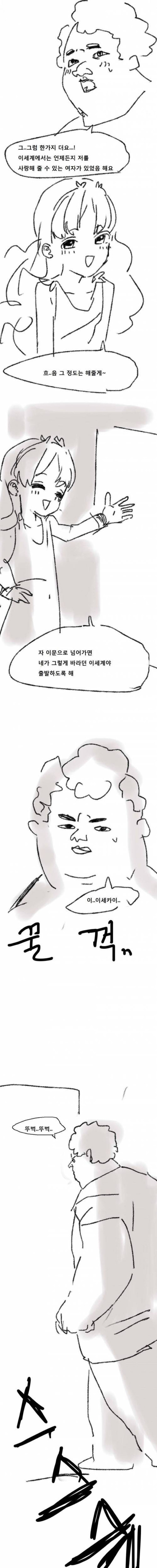 이세계로 가는 남자 만화 | 인스티즈