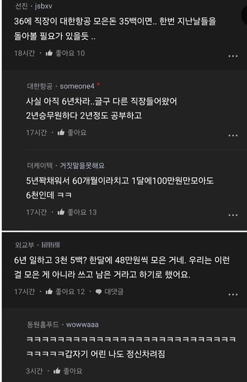 6년 일하고 3500 모은 36살 승무원 결혼 힘들까요...? | 인스티즈
