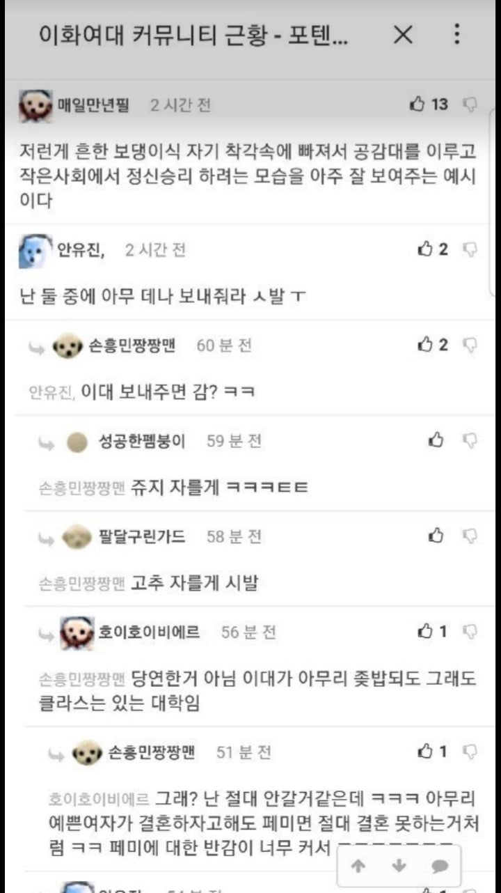 이화여대 후려치던 수만휘 근황 | 인스티즈