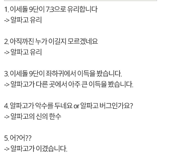 이세돌 vs 알파고 경기볼때 팁 | 인스티즈