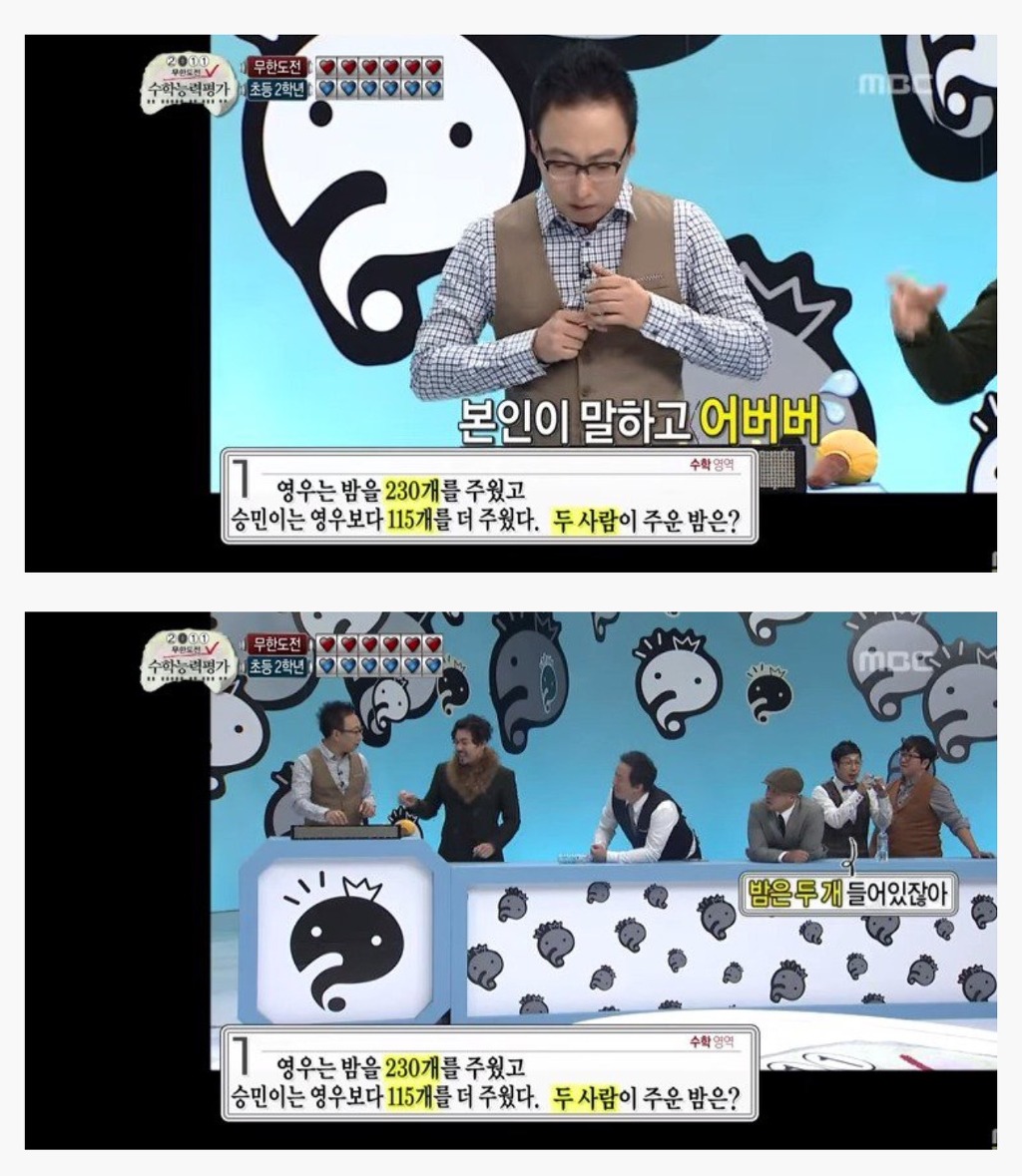 [무한도전] 박명수vs초딩 수학퀴즈대결 | 인스티즈