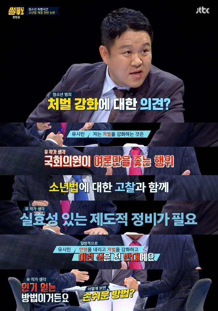 [썰전] 소년법 개정에 대한 유시민 작가의 의견 | 인스티즈