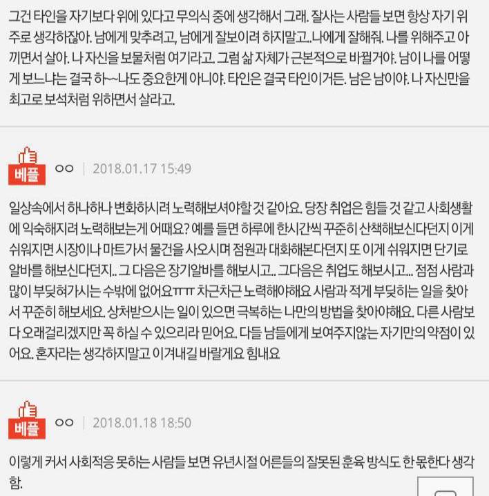 돈벌어야하는데 사람만나는게 무서워요 | 인스티즈
