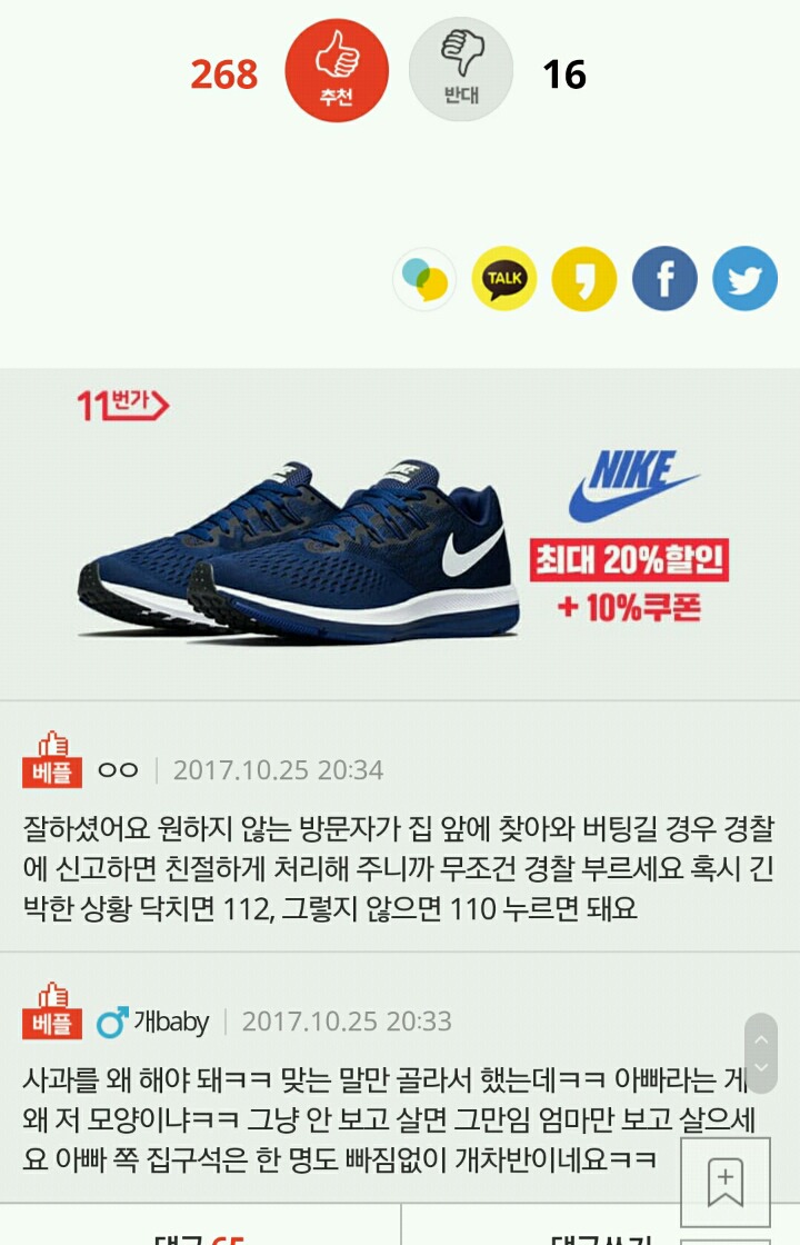 결혼하라길래 행복하냐고 받아치니 정신병원 넣는대요 | 인스티즈