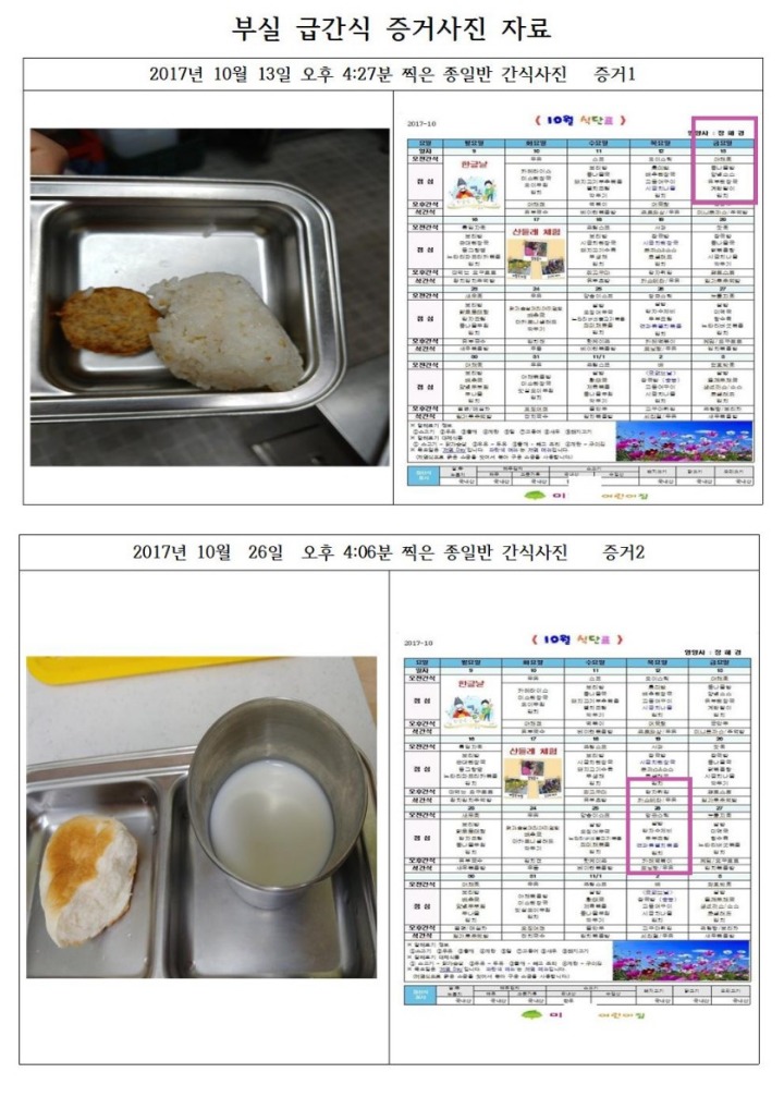 난리난 오산어린이집 급식사진이긔 ㅎㄷㄷㄷㄷ | 인스티즈