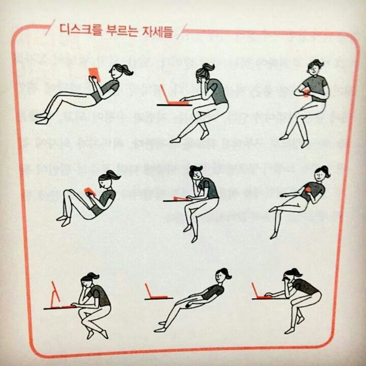 허리 아작내는 자세들 | 인스티즈