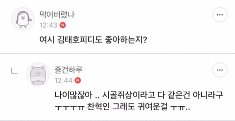 찬혁이 여자친구 사겨봤을까ㅜㅜ.. | 인스티즈