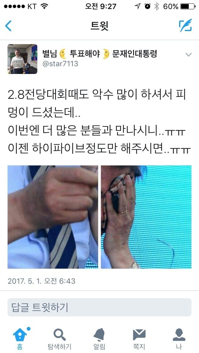 문재인 손..... | 인스티즈