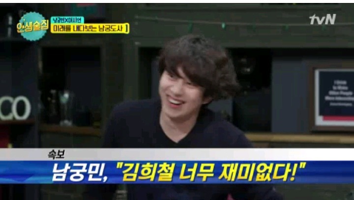 PD도 놀랬다는 김희철이 남궁민에게 실패한 드립들 | 인스티즈