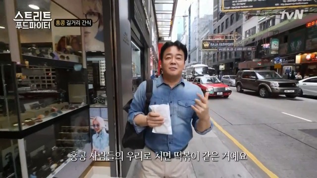 [스트리트푸드파이터] 홍콩의 길거리 간식 | 인스티즈