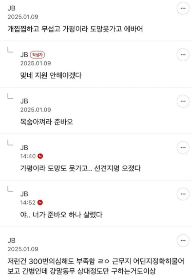 60만원짜리 당근 알바 엔딩 | 인스티즈