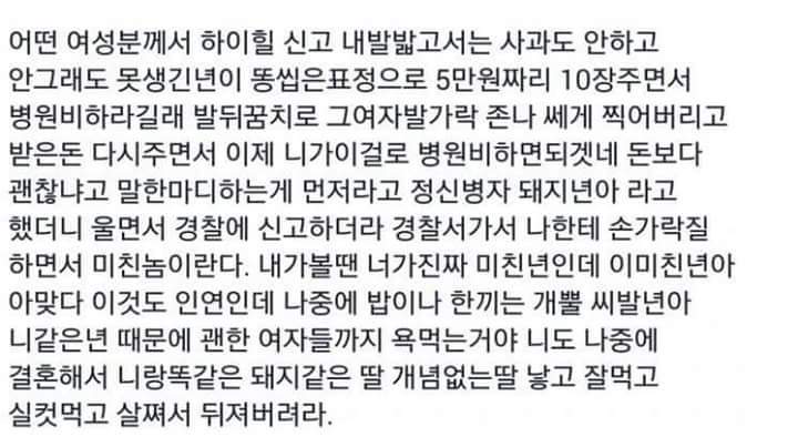 눈에는 눈 이에는 이 시전하는 남자.jpg (혐오주의) | 인스티즈