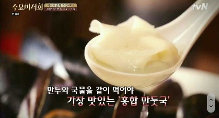 수요미식회 이태원 만두.jpg | 인스티즈