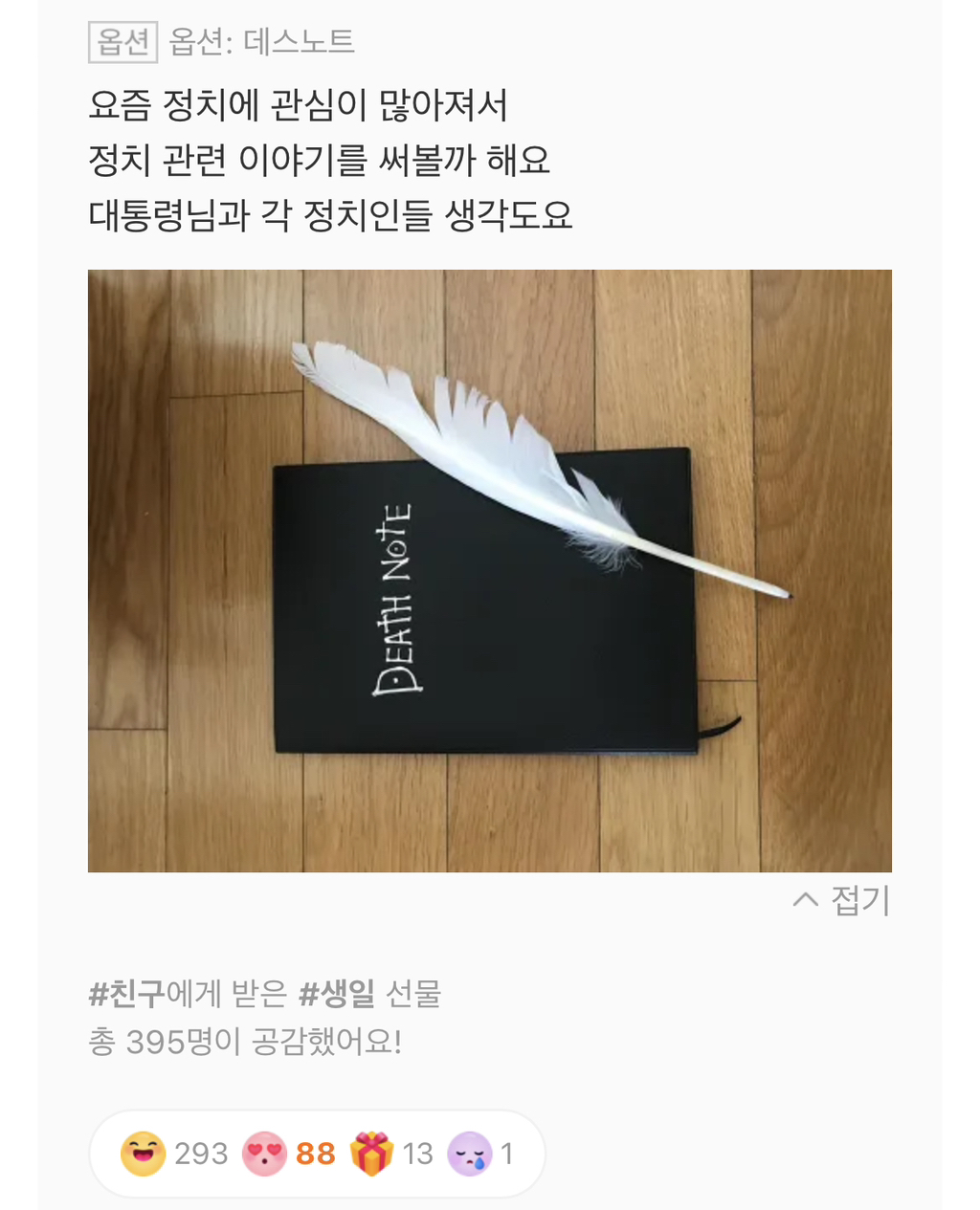 카카오톡 선물하기 데스노트 리뷰.jpeg | 인스티즈