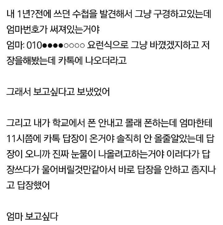 이혼한 엄마와 카톡...jpg | 인스티즈