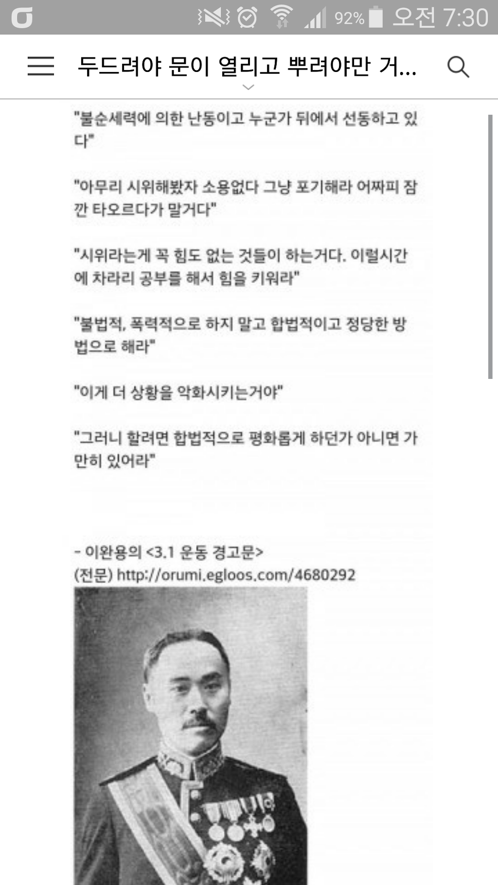 시위에 대한 흔한 생각 | 인스티즈