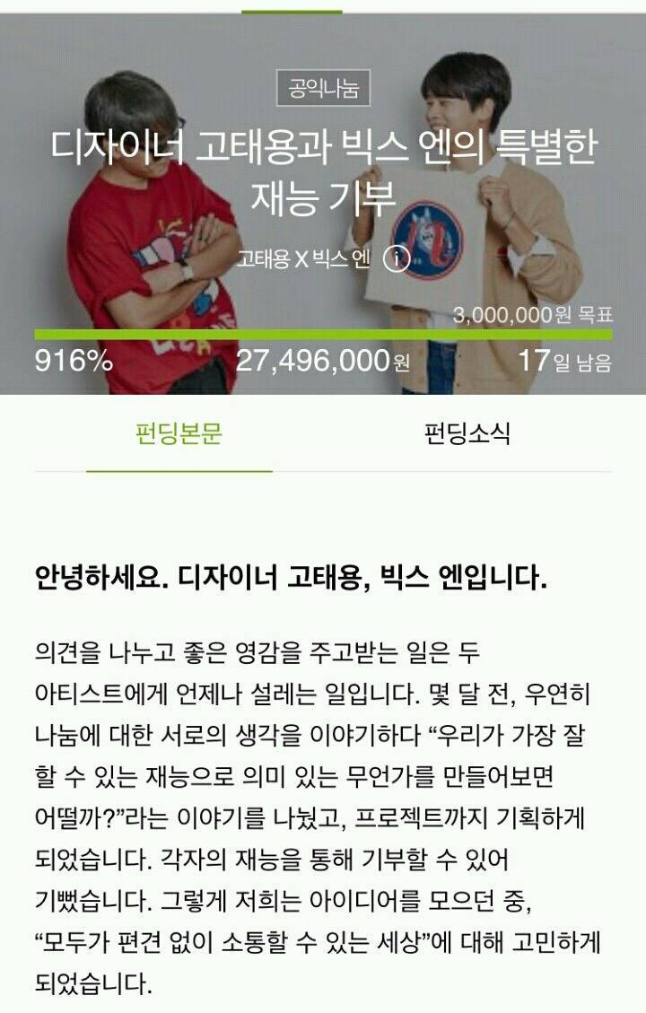 한 아이돌과 팬이 한 선행jpg | 인스티즈
