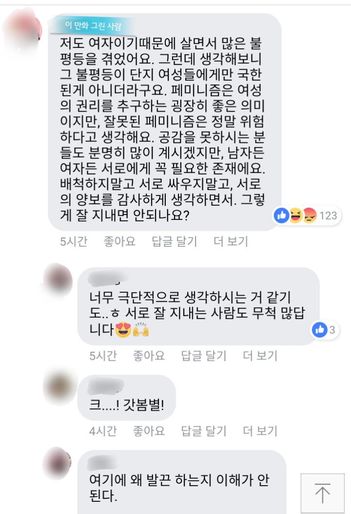 싸우지 말고 다같이 잘 살면 안되나요? | 인스티즈