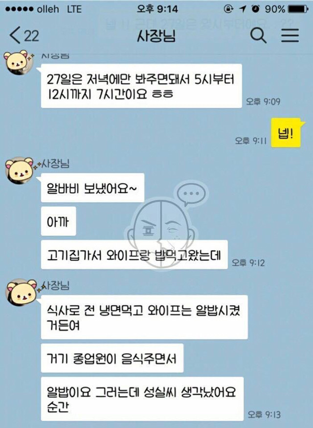 흔한 사장님의 알바비 입금 | 인스티즈