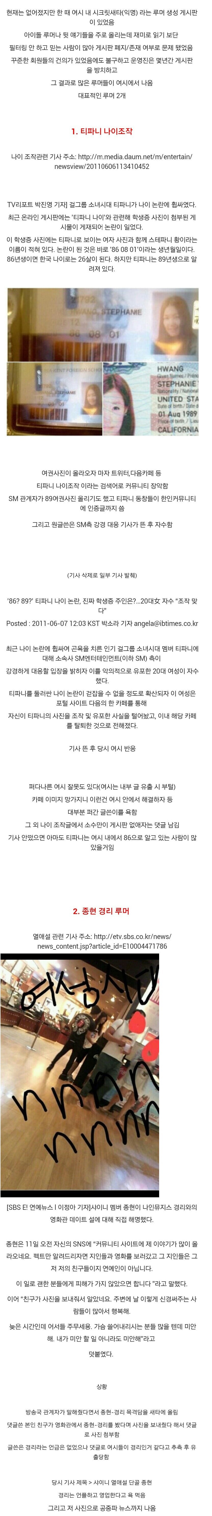 사람들에게 여시 (여성시대) 가 욕먹는 이유 | 인스티즈