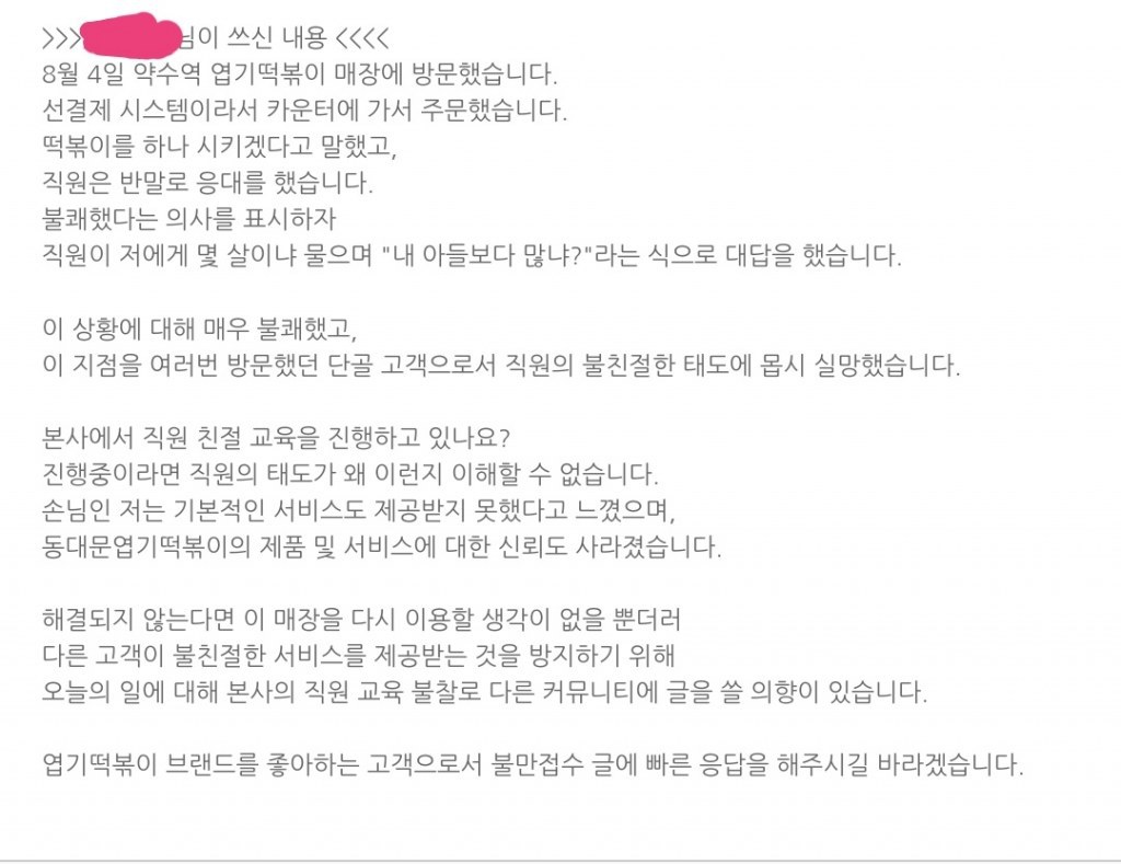 [판] 엽기떡볶이(엽떡) 손님한테 반말하고 문의 답변 이래도 되나요? | 인스티즈
