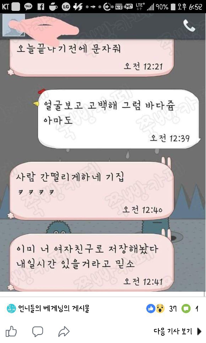 남사친이 가슴만짐 | 인스티즈