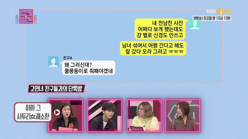 [연애의참견] 제 남친은 왜 저한테 질투를 1도 안하는 걸까요.jpg | 인스티즈