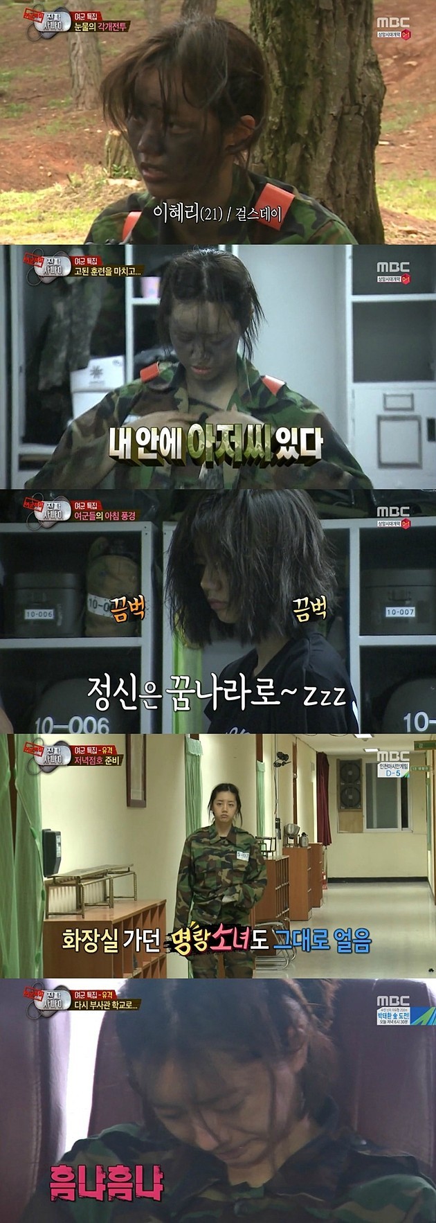 혜리가 진짜사나이 에서 뜬 이유.jpg | 인스티즈