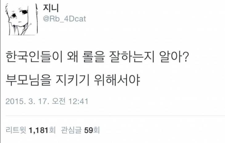 한국인이 롤을 잘하는 이유 | 인스티즈