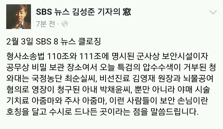 오늘자 SBS 8시 뉴스 클로징 멘트 | 인스티즈