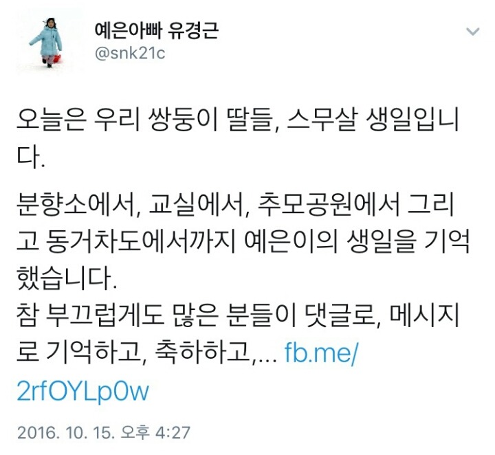 세월호 예은아빠의 특별한 생일.jpg | 인스티즈