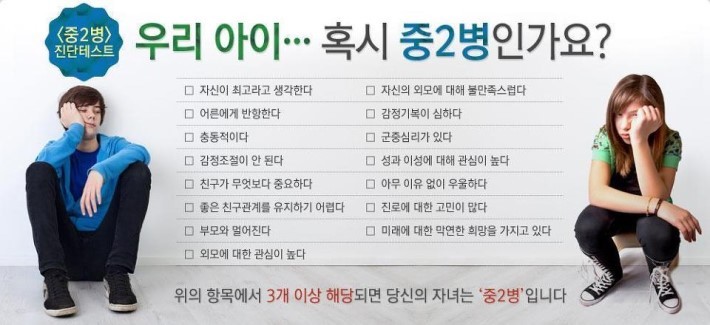 내가 아는 중2병이랑 다른데? | 인스티즈
