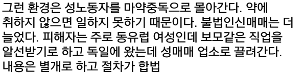 독일의 성매매 합법화 이후 | 인스티즈