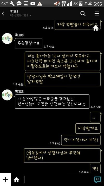 극한직업 청소년 상담사.kakaotalk | 인스티즈