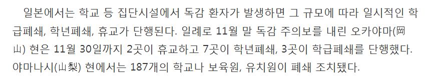 옮는 병 걸려도 학교 가는 한국.. 獨에선 등교시킨 부모 벌금 | 인스티즈