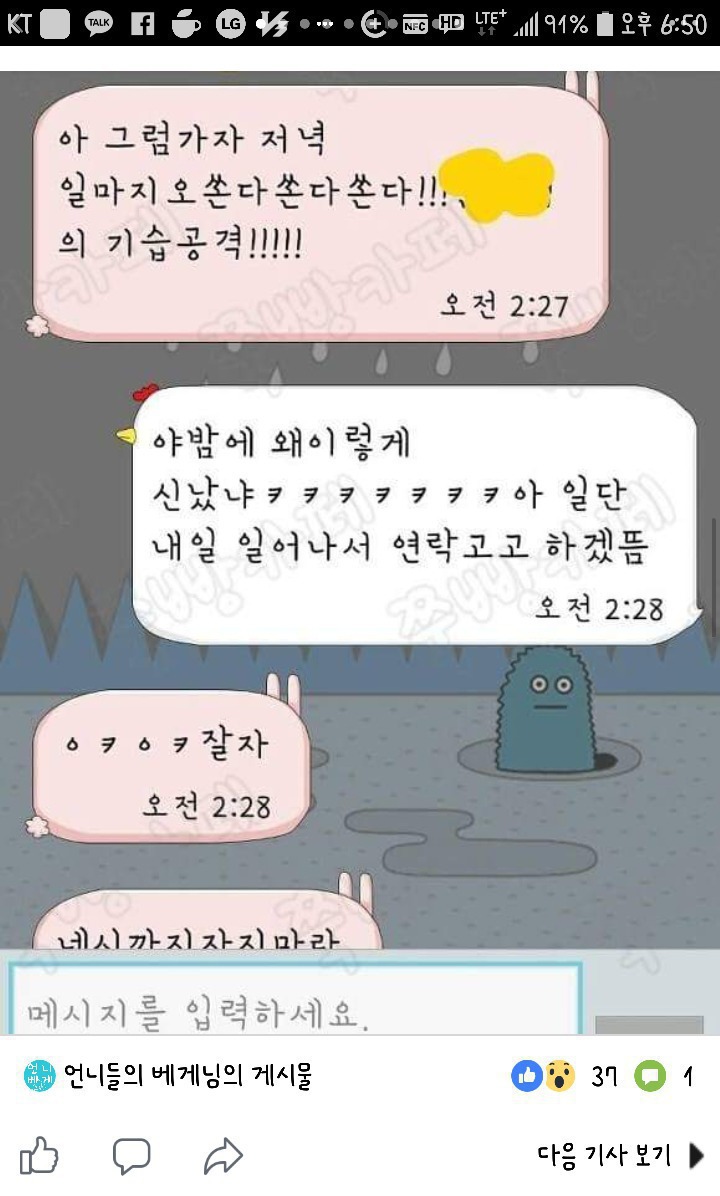 남사친이 가슴만짐 | 인스티즈