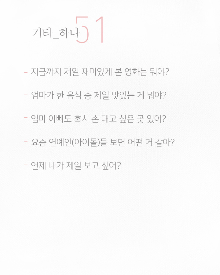엄마 아빠에 대해 당신이 몰랐을 51가지 | 인스티즈