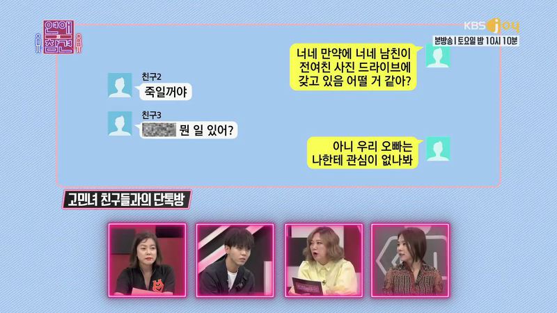 [연애의참견] 제 남친은 왜 저한테 질투를 1도 안하는 걸까요.jpg | 인스티즈