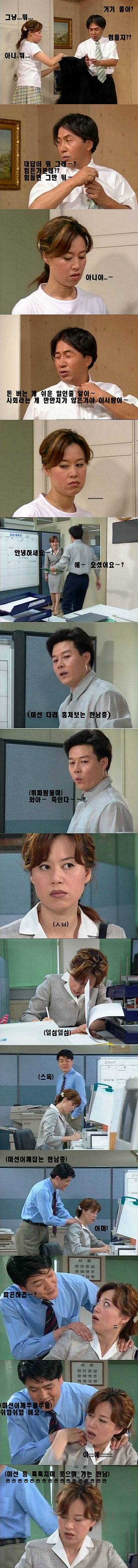 직장에서 성희롱 당하는 미선 | 인스티즈