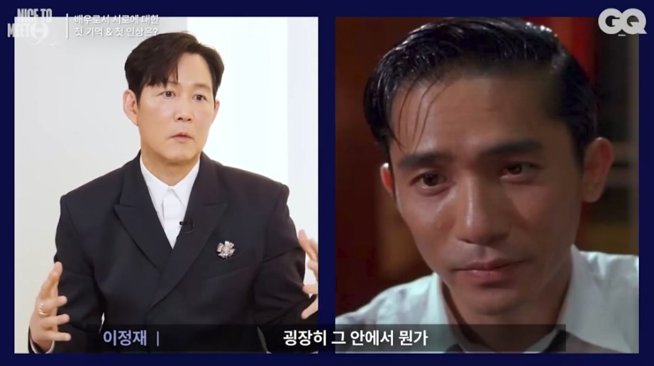 이정재가 본 양조위의 첫 인상 | 인스티즈
