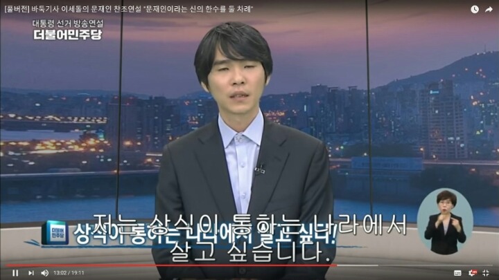 이세돌의 강려크한 문재인 지지연설 | 인스티즈