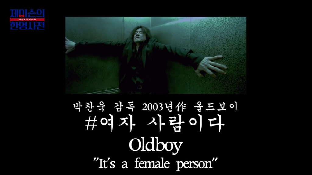 기생충 번역가 달시파켓이 뽑은....역대 한국영화 명대사.jpg | 인스티즈