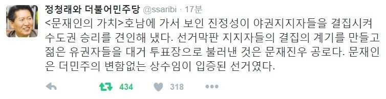 정청래가 말하는 문재인의 가치.jpg | 인스티즈