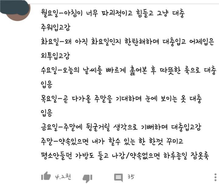 유투브 출근룩 영상에 공감 못하는 직장인들의 댓글들 ㅋㅋㅋㅋㅋ | 인스티즈