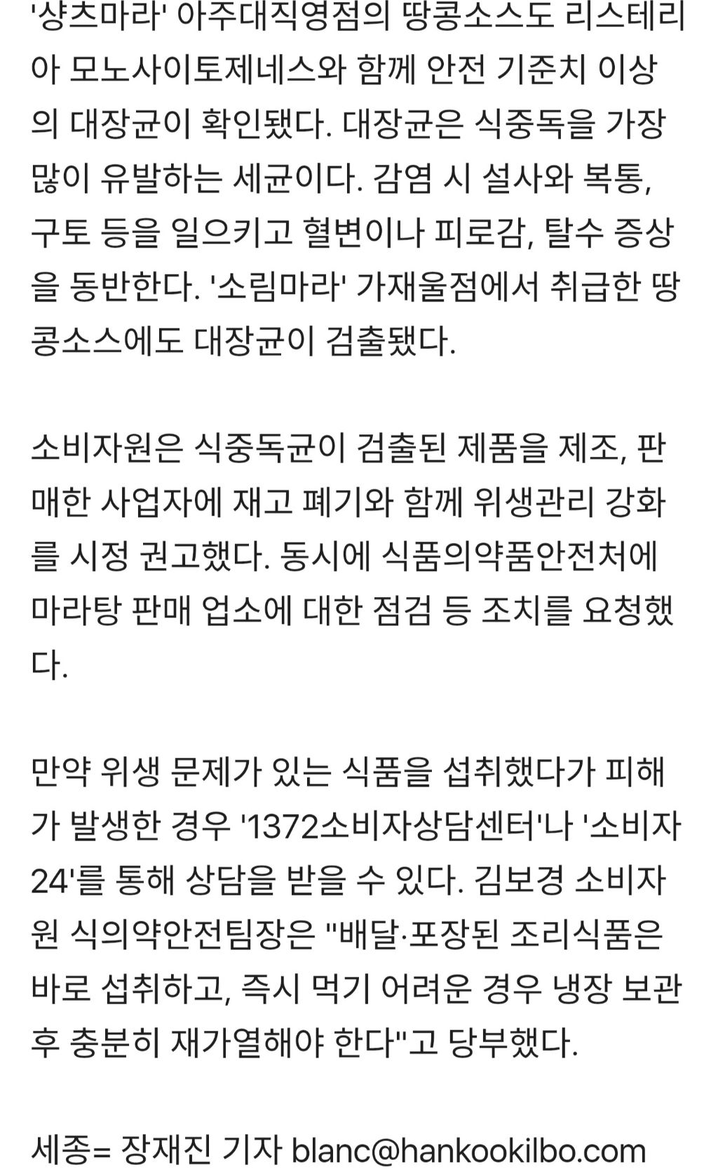 "춘리마라탕서 식중독균 검출" ... 샹츠, 소림마라 땅콩소스에도 대장균 | 인스티즈